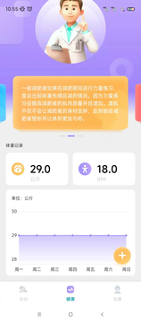 计步健康宝截图3