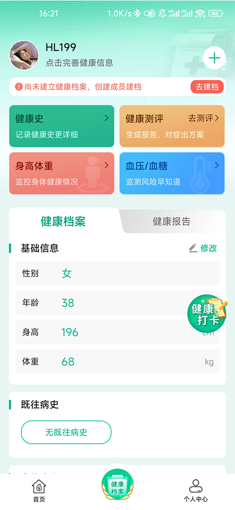 国民健康截图3