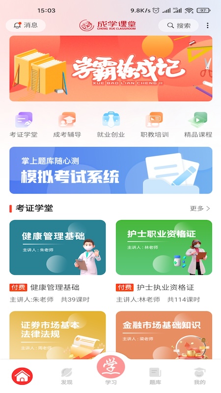 成学课堂截图1