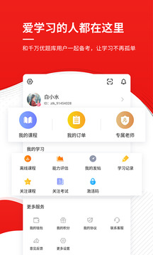 注册安全工程师优题库截图5