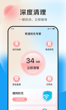 海葵云卫士截图1