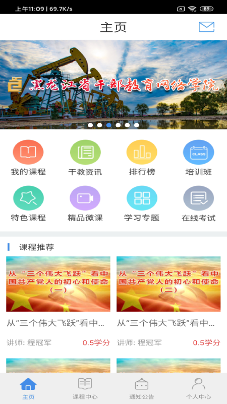 龙江干部教育截图1