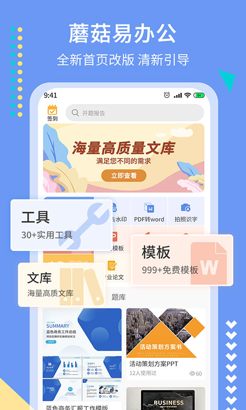 蘑菇易办公截图1