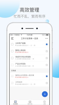 KeepTime日程管理截图2