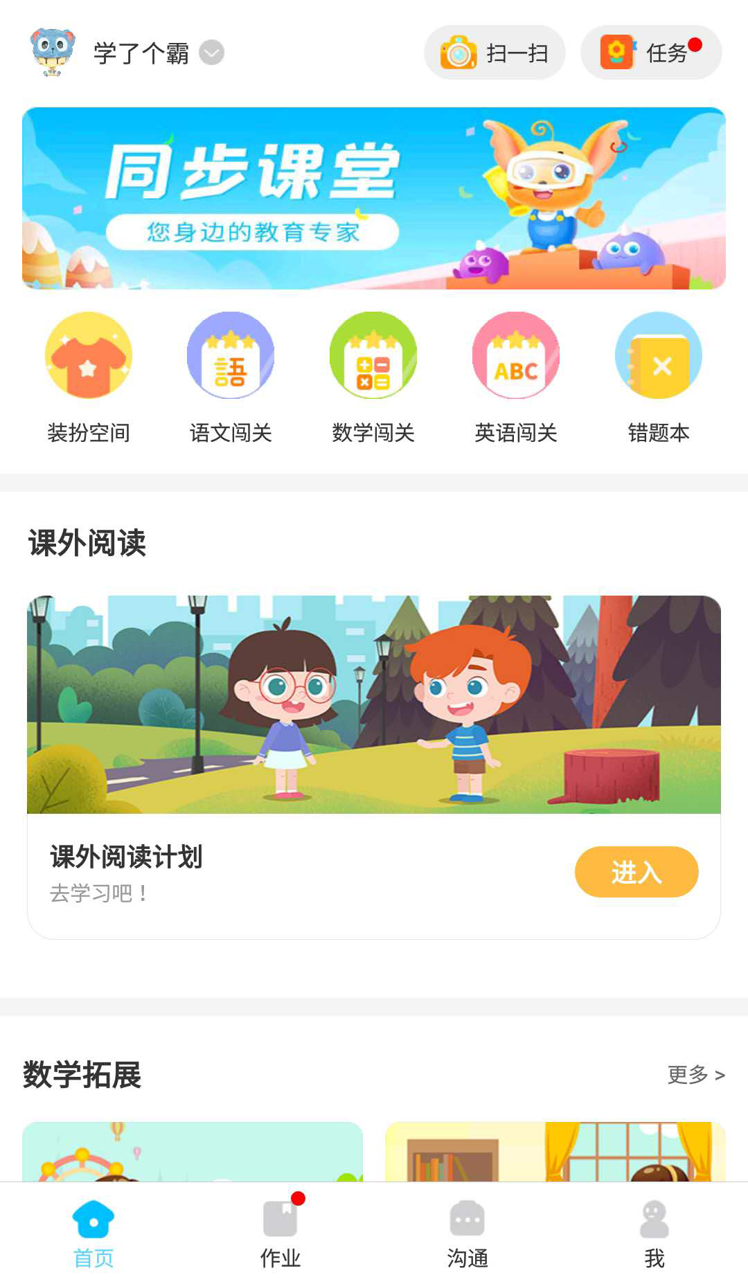 同步课堂学生截图1