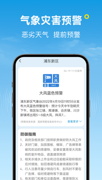 波克天气截图4