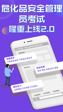 危化品安全管理员考试学知题截图1