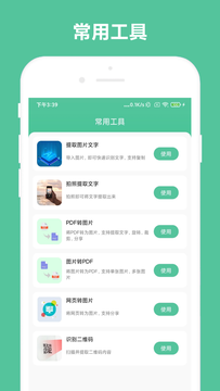 办公助手截图1