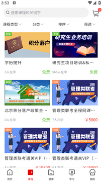 长城云课堂截图3