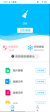 手机安全管家软件截图1