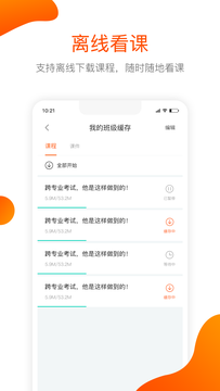 聚师课堂截图4