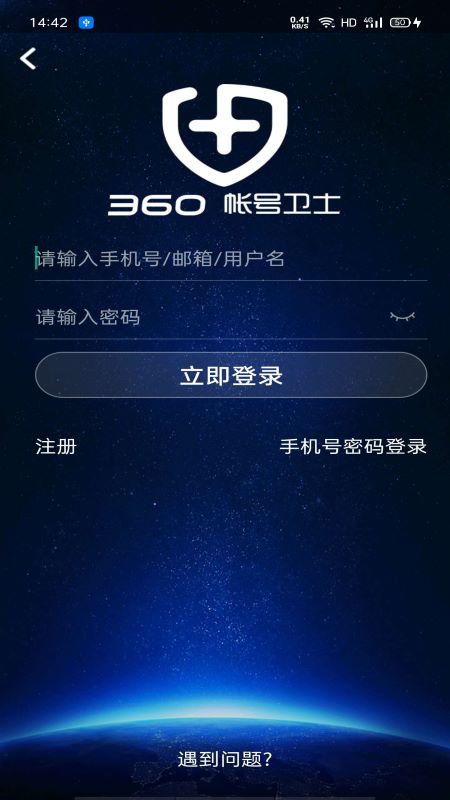 360帐号卫士截图1