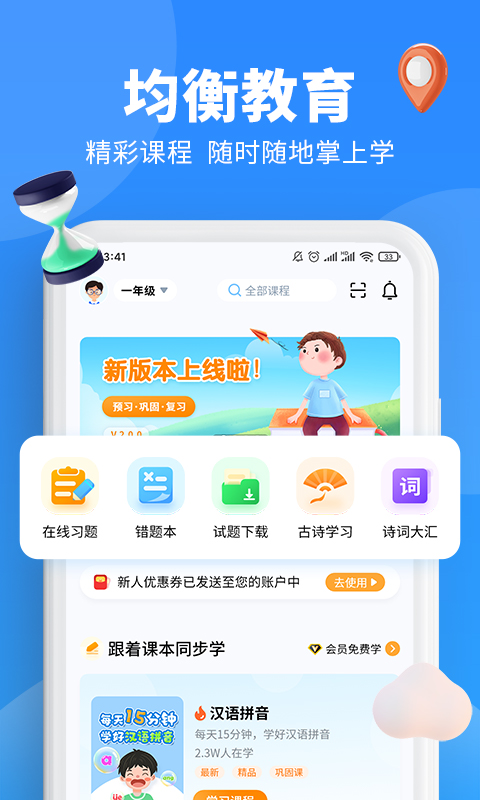 小新课堂截图1