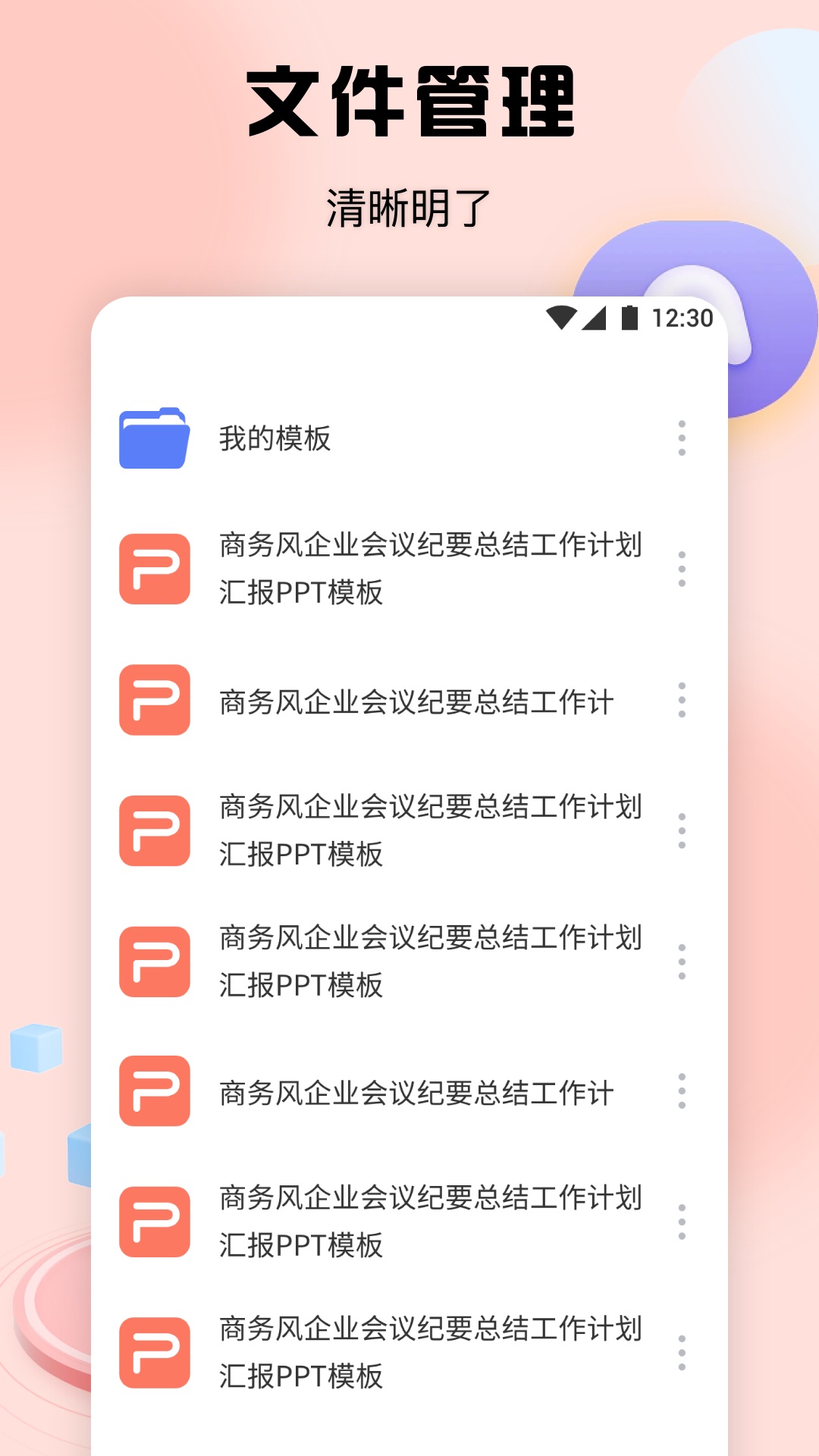 PPT办公模板集截图4