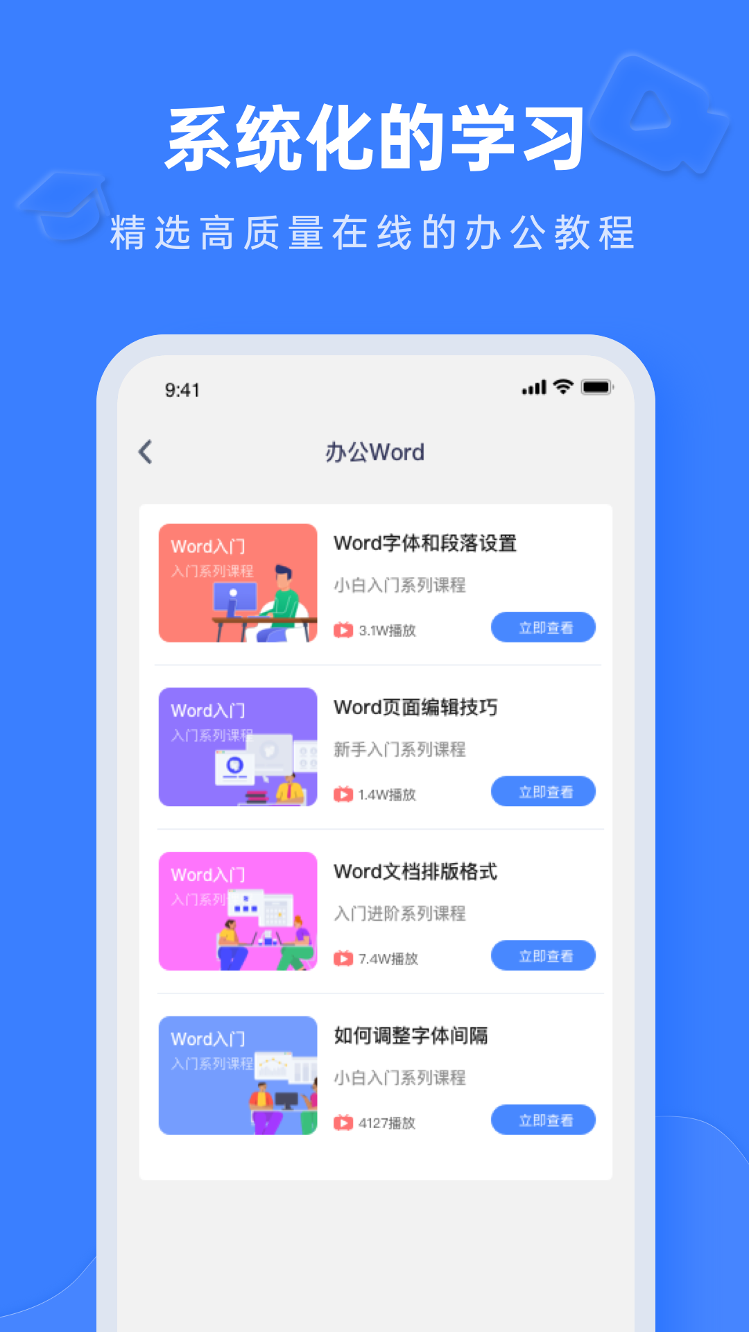 办公软件word截图4