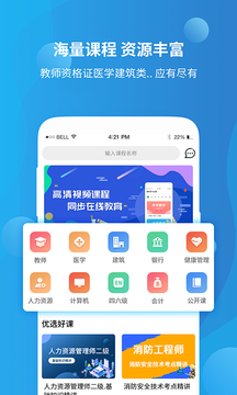 教师资格证高分课堂截图1