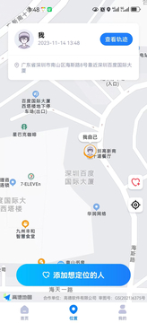 安全定位大师截图4