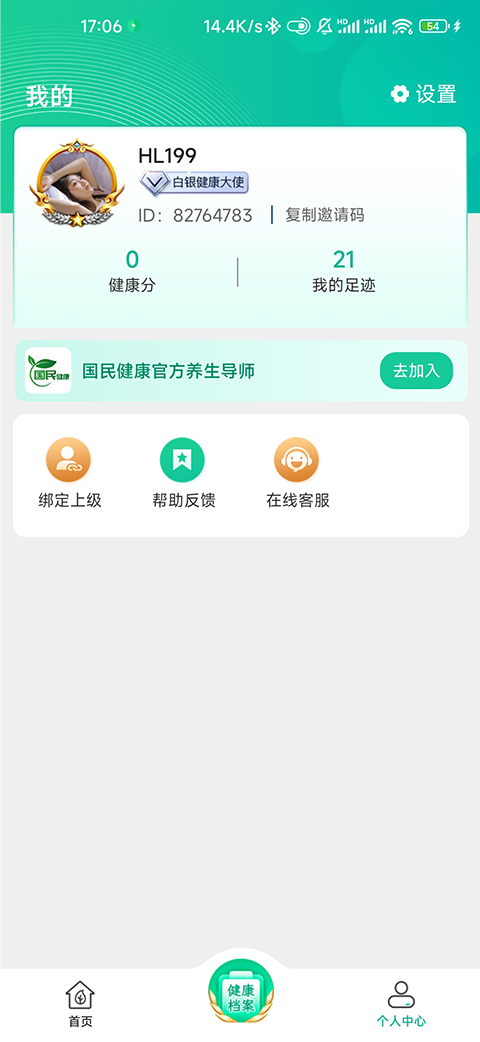 国民健康截图4