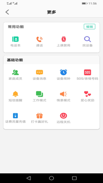 安全守护2截图2