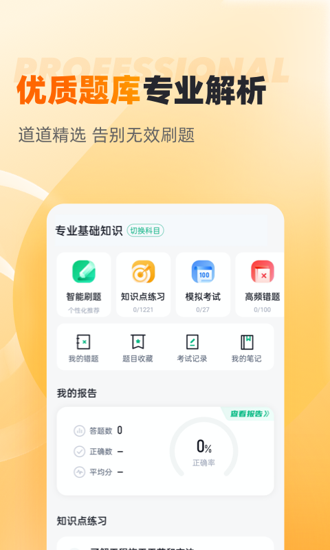 安全员考试聚题库截图2