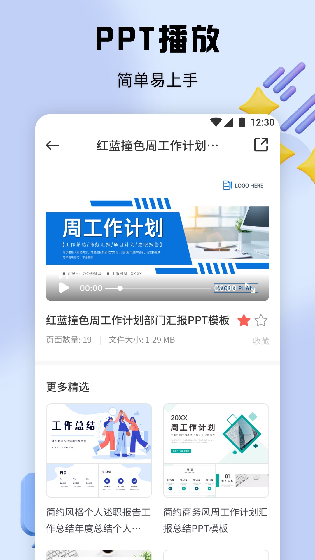 PPT办公模板集截图3