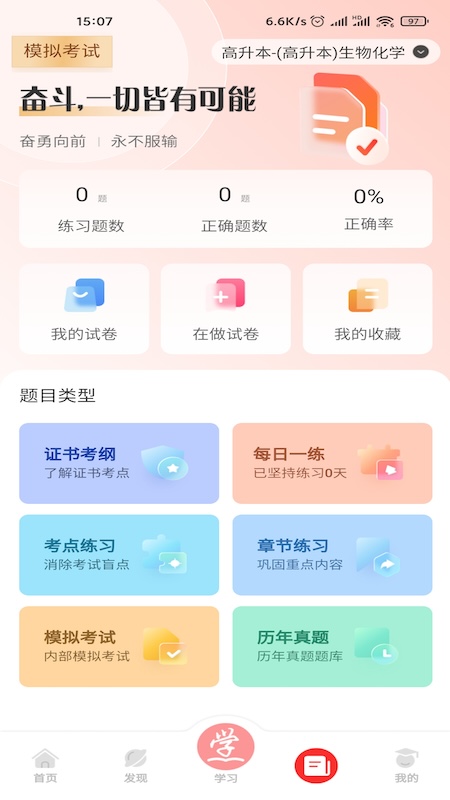 成学课堂截图3