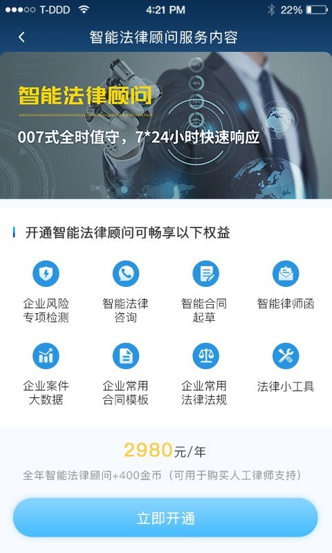 云律通法务管家截图4