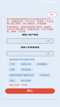 PDF办公助手截图4