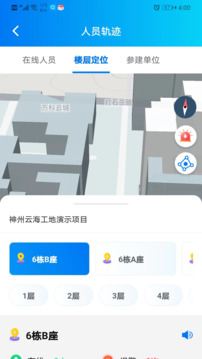 云海工建安全预警截图3