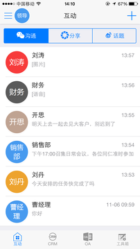 智能移动办公截图3