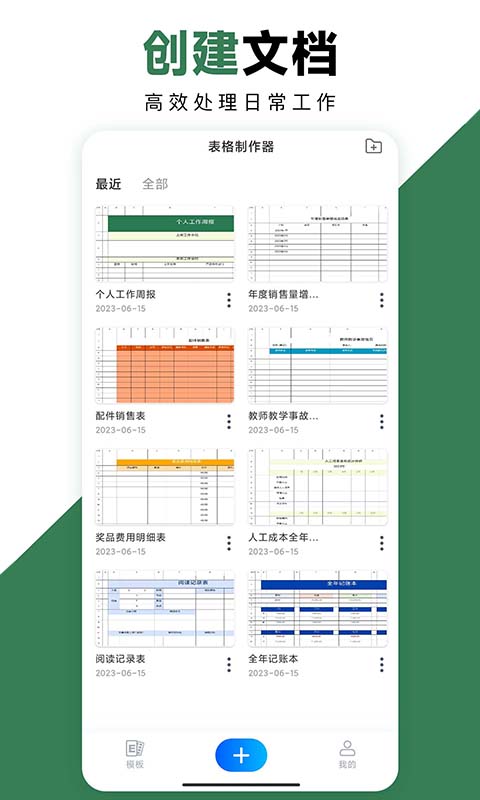 Excel手机办公表格截图5