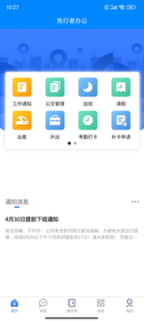 先行者办公截图1