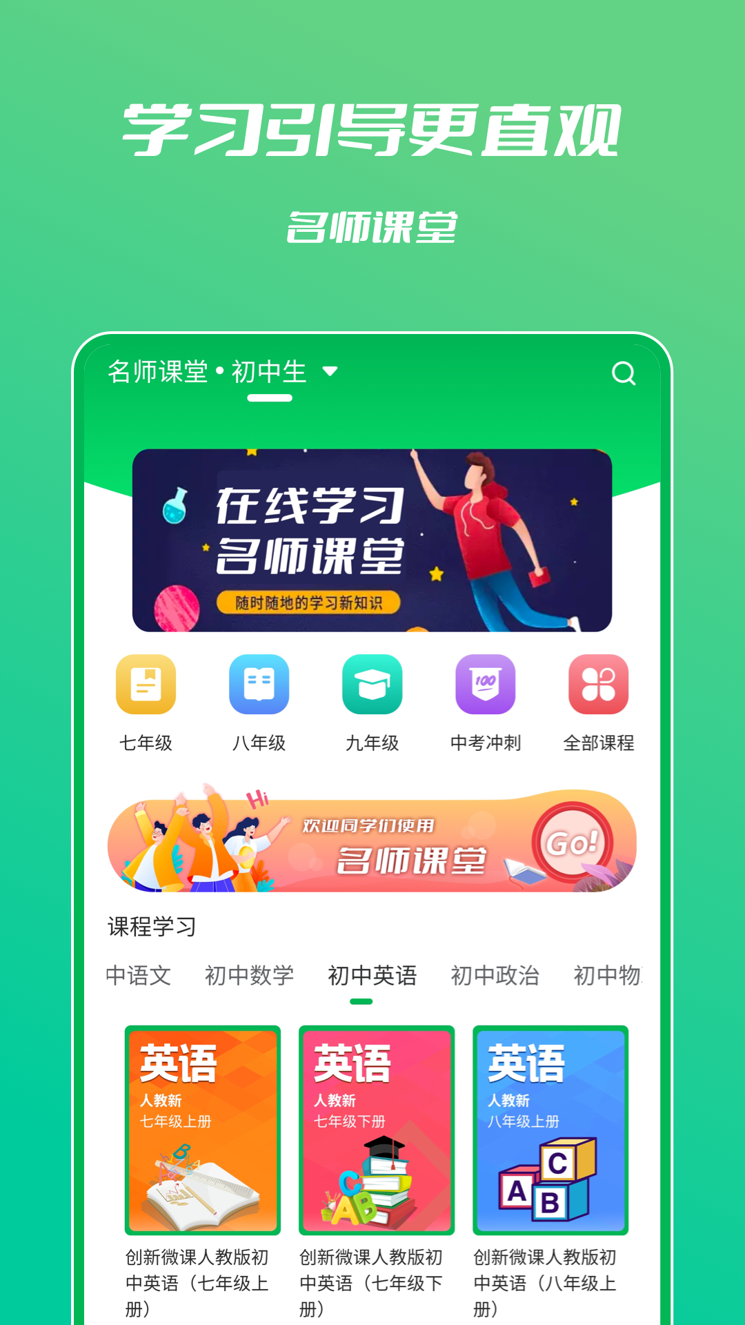 中学名师课堂截图3