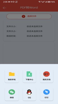 PDF办公助手截图5