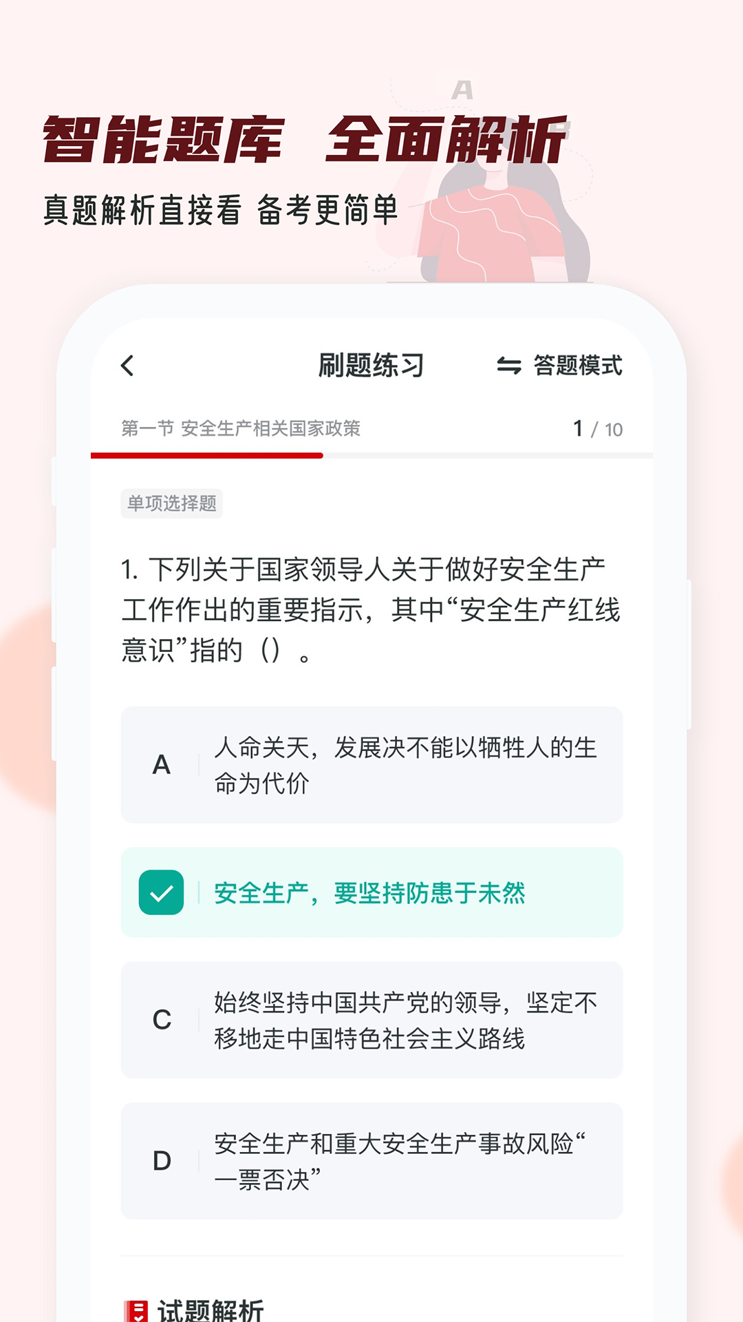 注册安全工程师小牛题库截图4