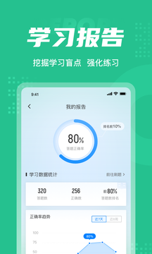 健康管理师考试聚题库截图5