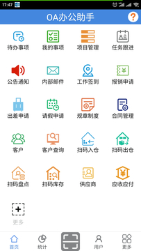 OA办公助手截图1