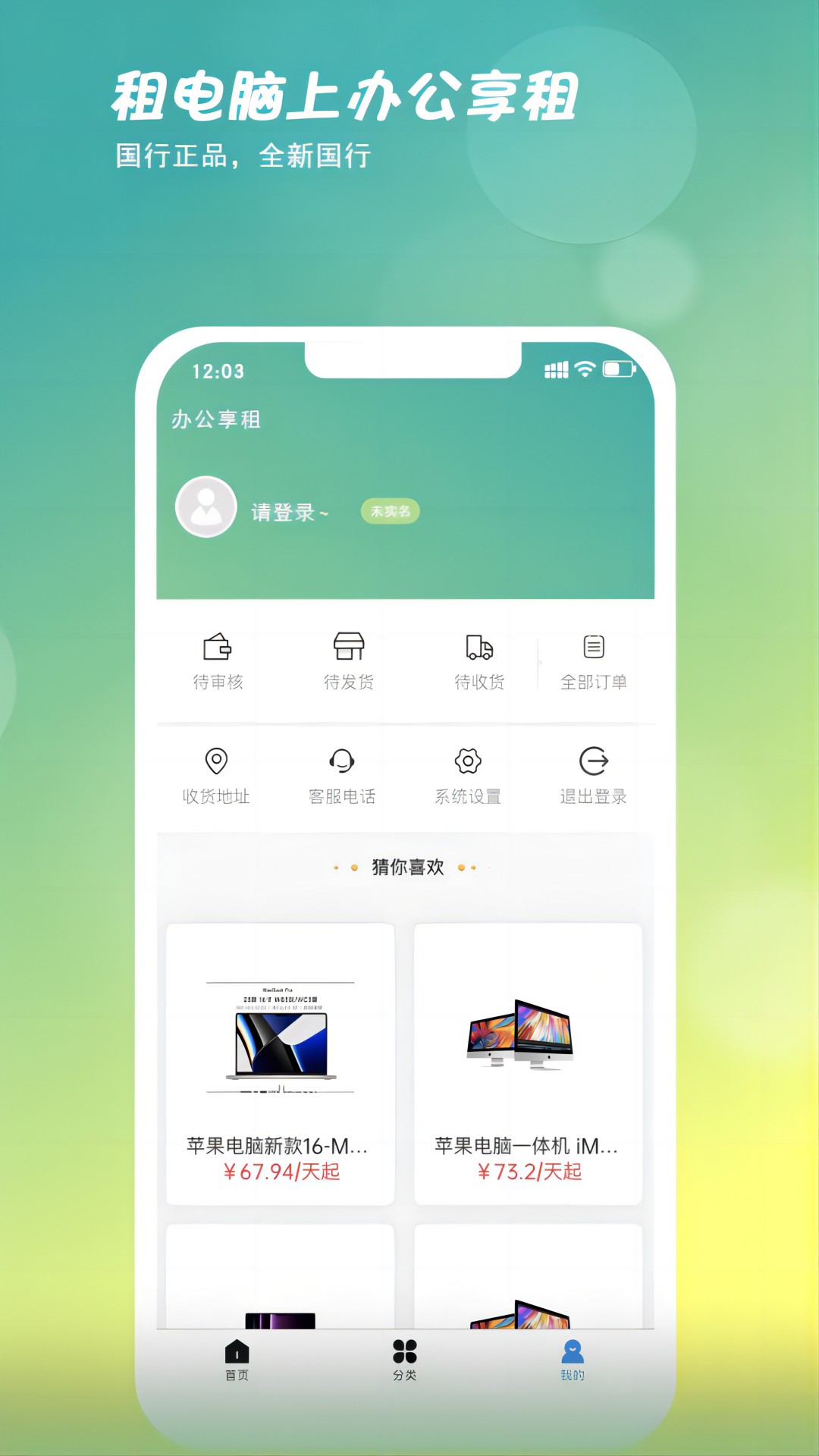 办公享租截图4