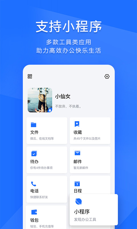 TIM-QQ办公简洁版截图2