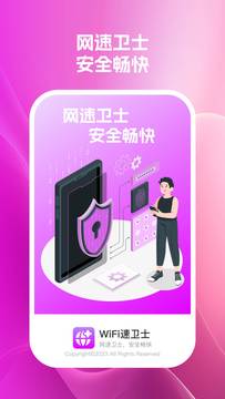 wifi速卫士截图1