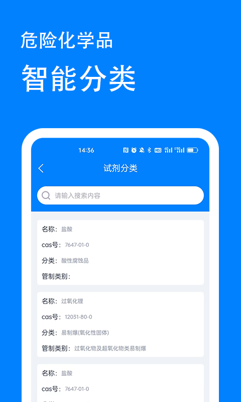 实验室安全管理系统截图1