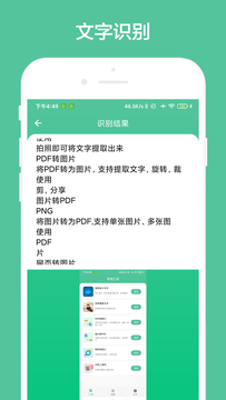 办公助手截图3