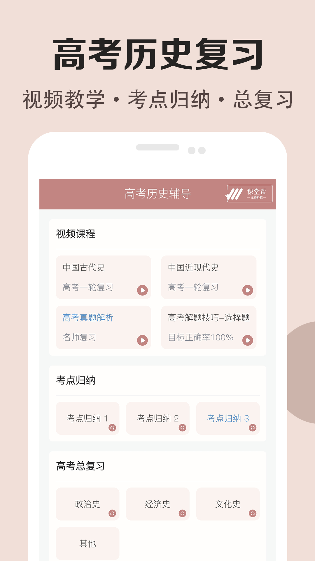 高中历史课堂截图2