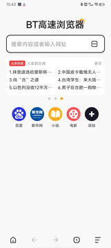 BT高速浏览器截图2