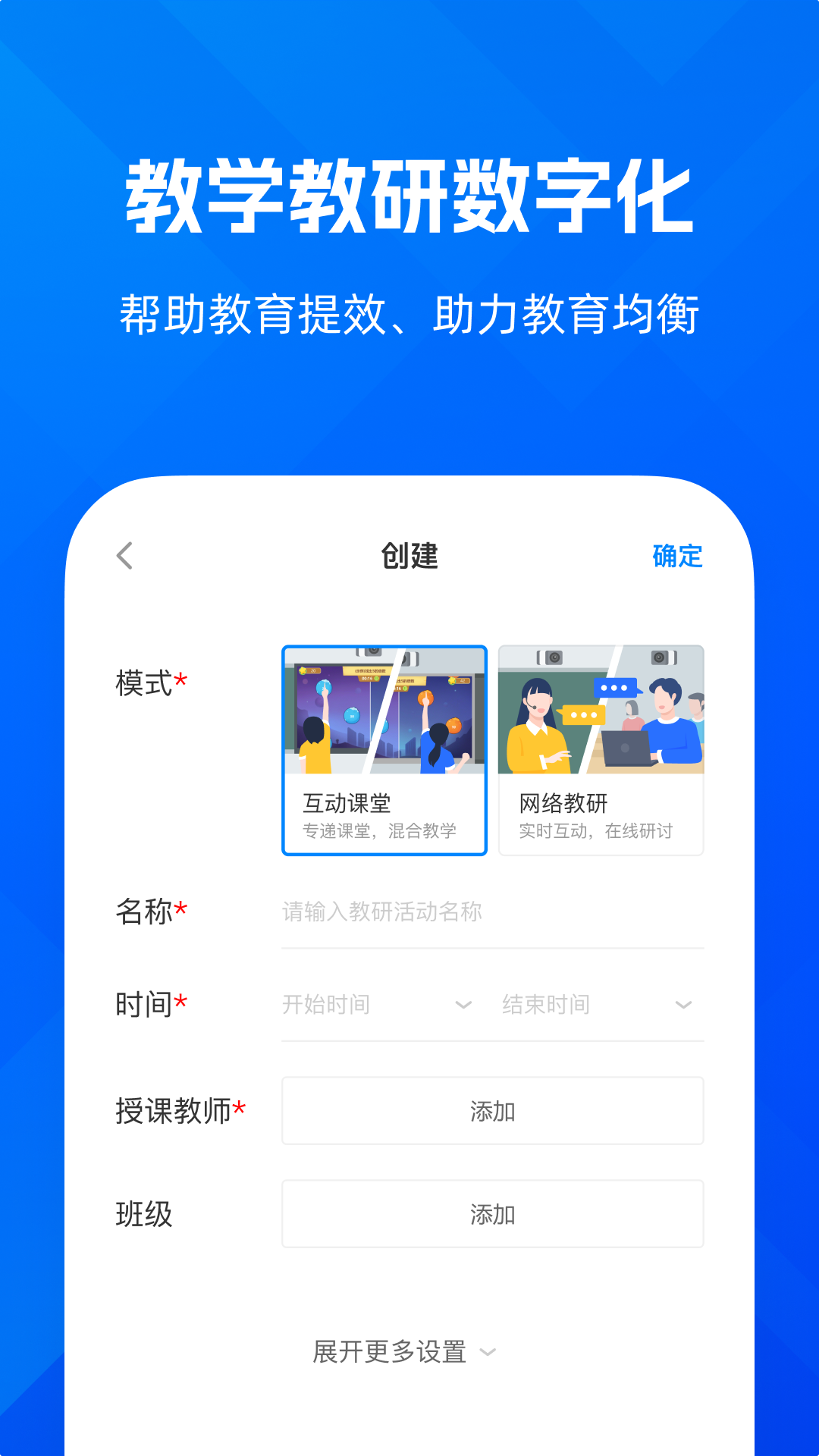 远程互动课堂截图2