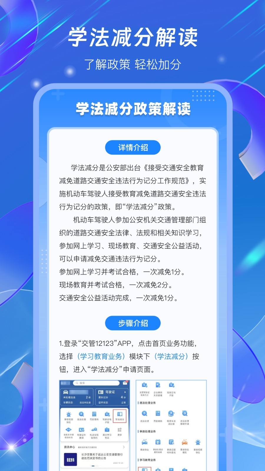 驾照学法减分搜题宝截图5