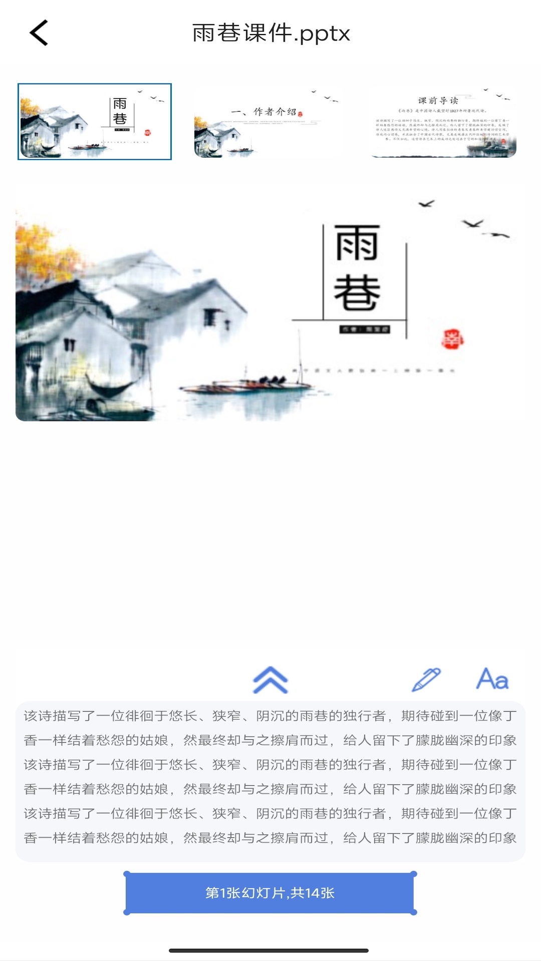 瑞峰智慧课堂截图3