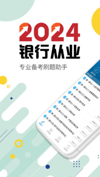 银行从业考试截图1