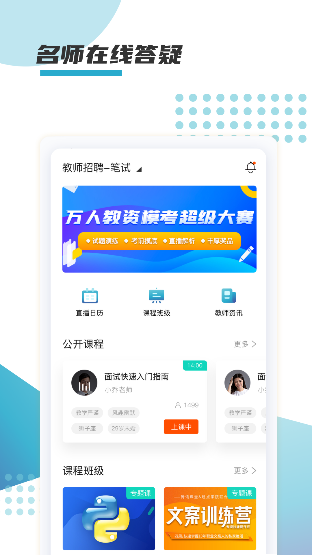 箐鹏课堂截图4