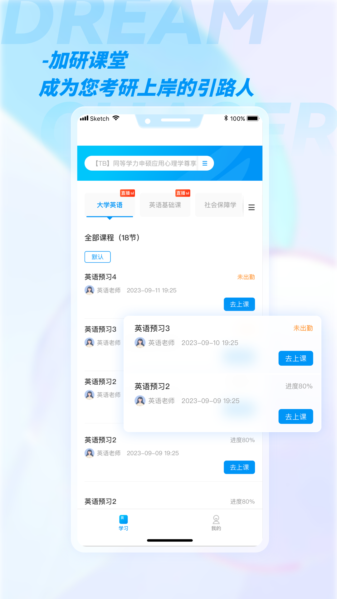 加研课堂截图2